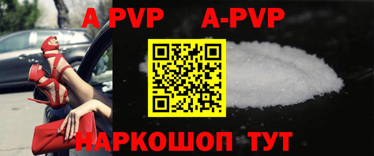 Донецк  где можно купить   А ПВП  Вход с VPN  Альфа ПВП Crystall  Alpha PVP Соль 