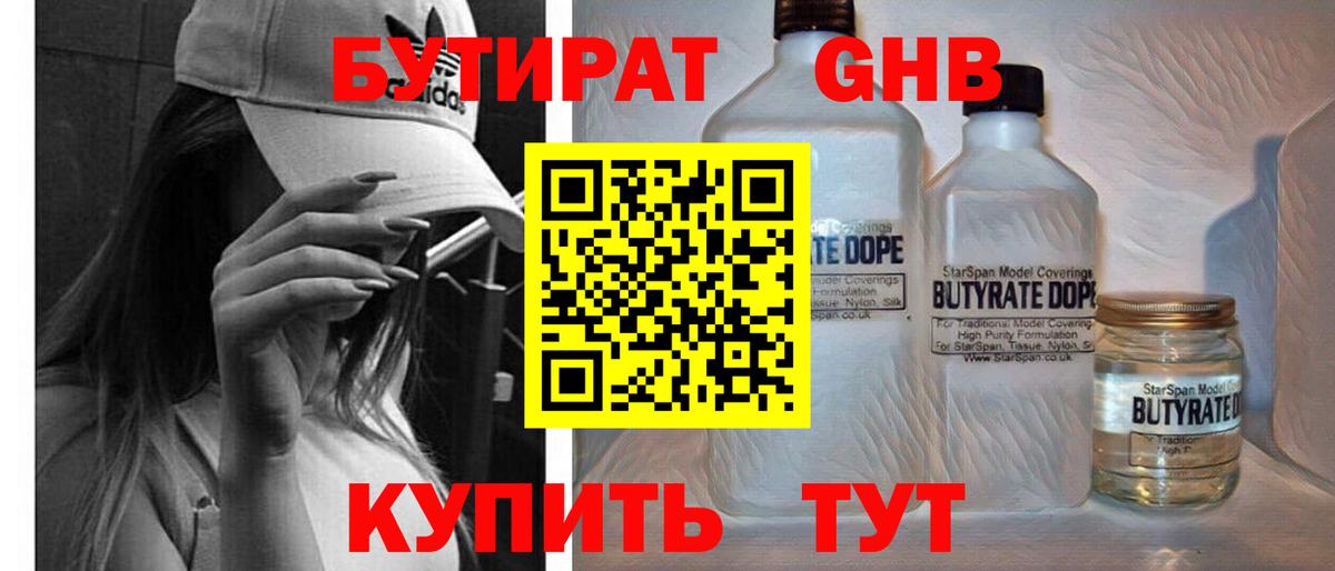 БУТИРАТ оксибутират  Вход с VPN  Бутират  Донецк 