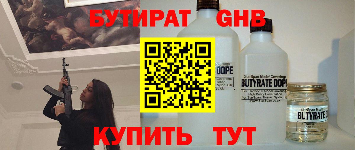 Бутират 1.4BDO Донецк