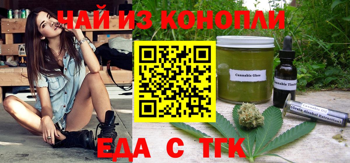 Еда ТГК марихуана  Вход с VPN  Донецк 
