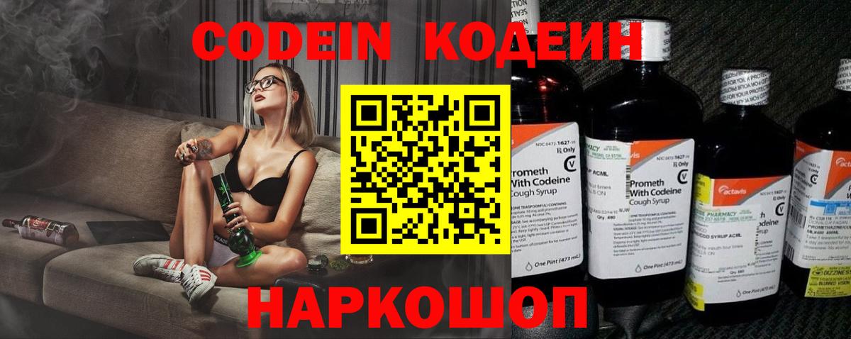 Кодеин напиток Lean (лин) Донецк