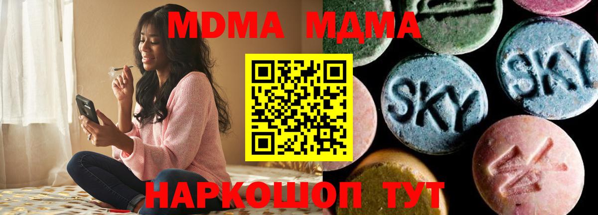 Донецк  МДМА  MDMA кристаллы  Вход с VPN  МДМА Molly 