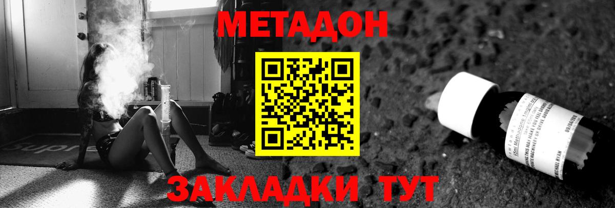 МЕТАДОН methadone Донецк